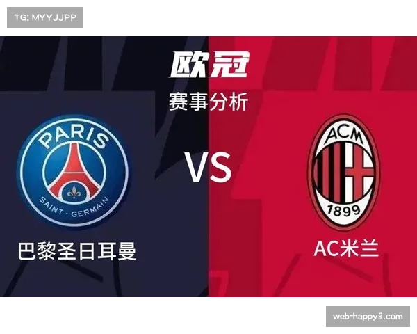 数据预测：巴黎圣日耳曼vs国际米兰，中场绞杀或决定比赛走向